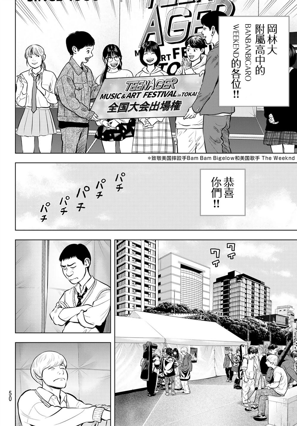 THE BAND 第13话 第14页