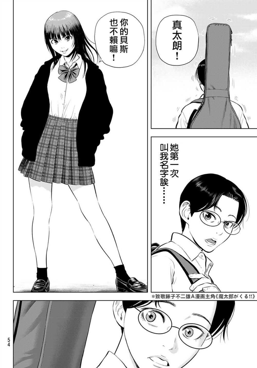 THE BAND 第13话 第18页