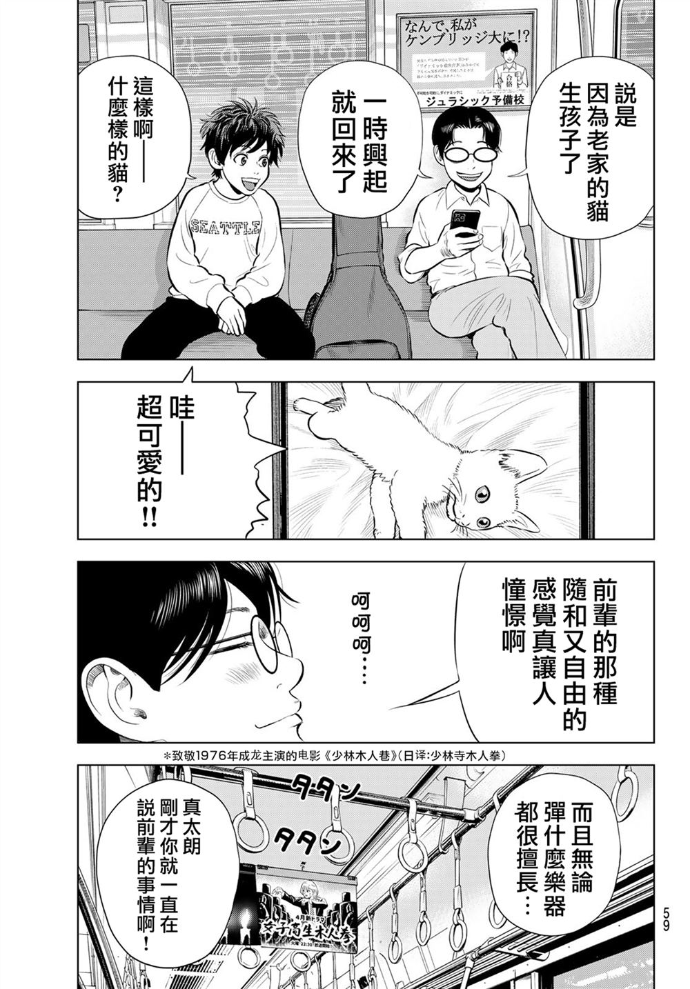 THE BAND 第13话 第23页