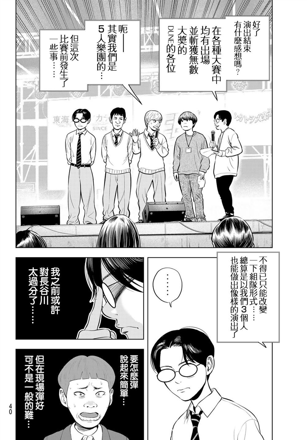 THE BAND 第13话 第4页