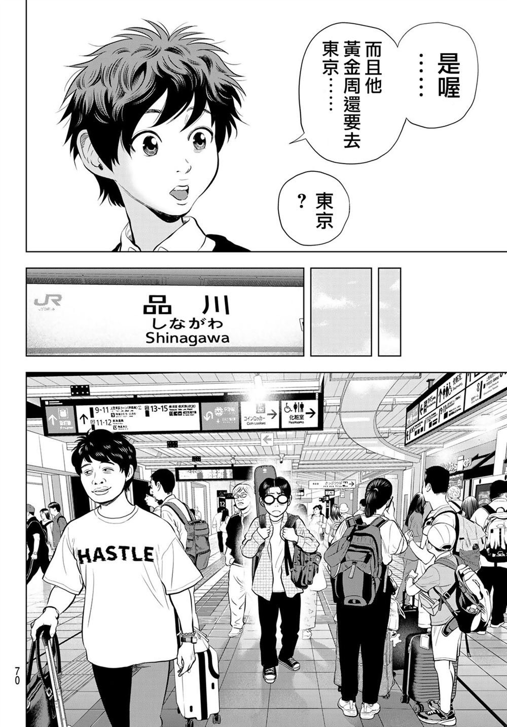 THE BAND 第13话 第34页