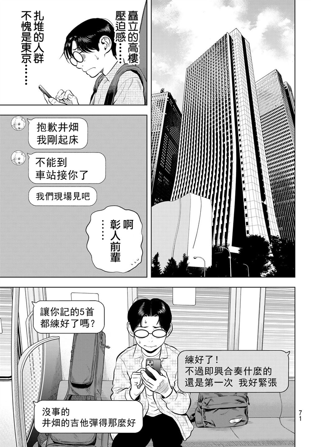 THE BAND 第13话 第35页