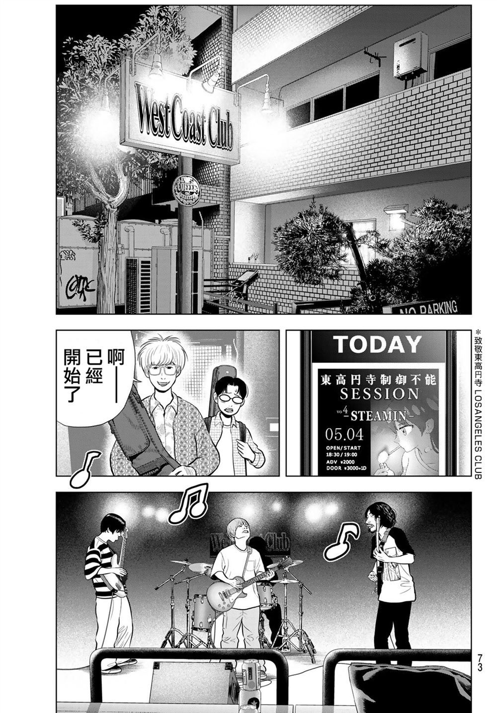 THE BAND 第13话 第37页