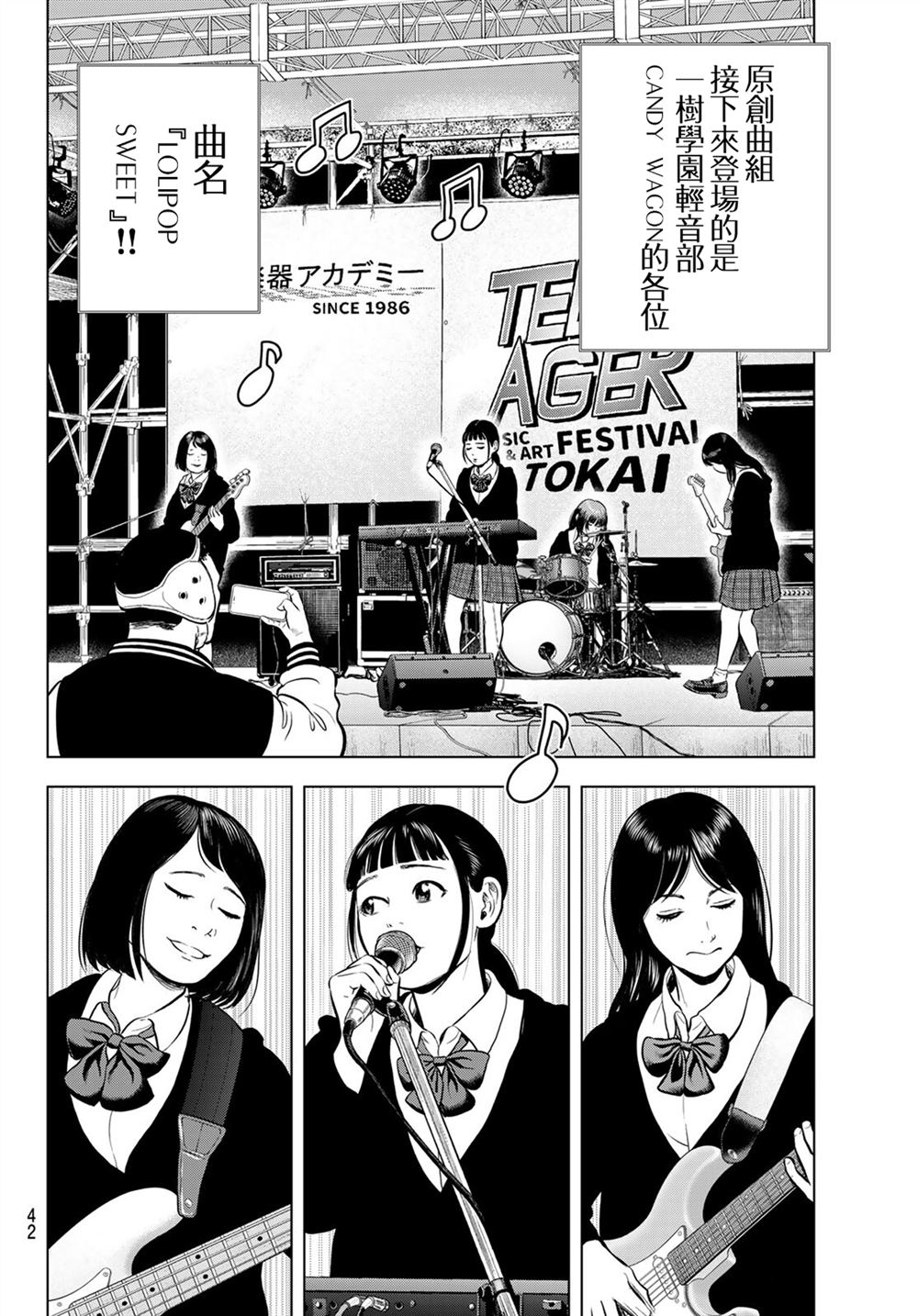 THE BAND 第13话 第6页