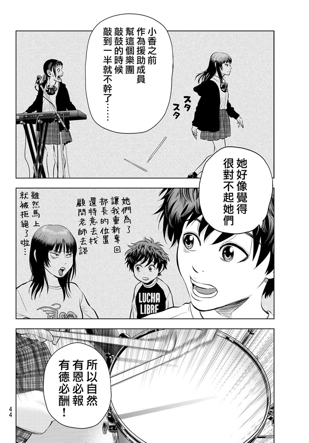 THE BAND 第13话 第8页