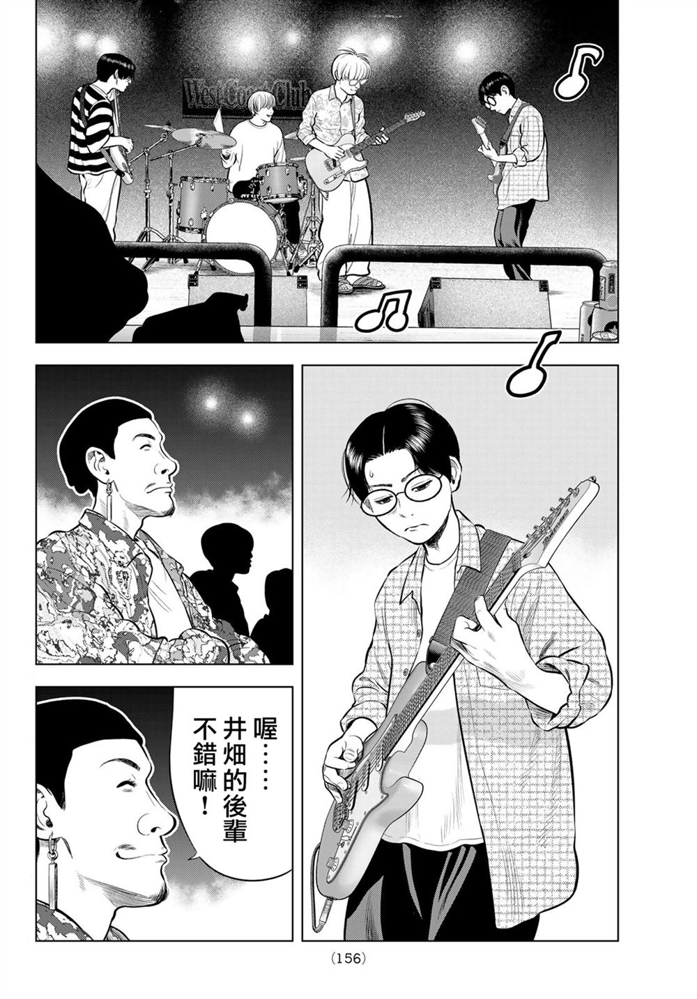THE BAND 第14话 第2页