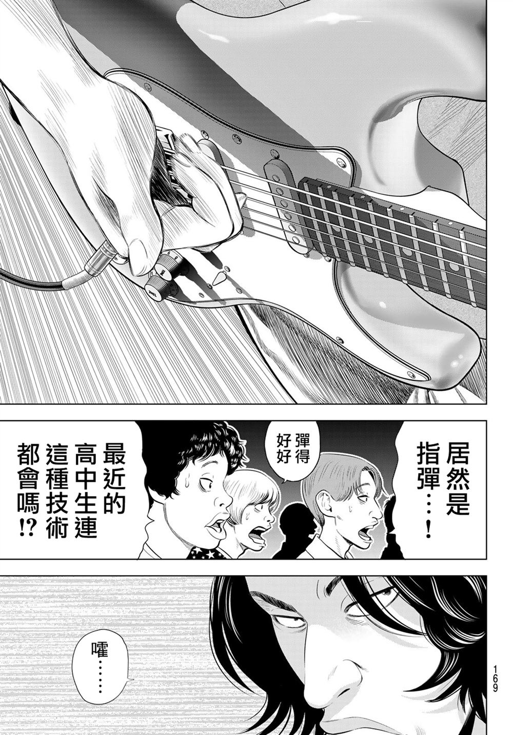 THE BAND 第14话 第15页