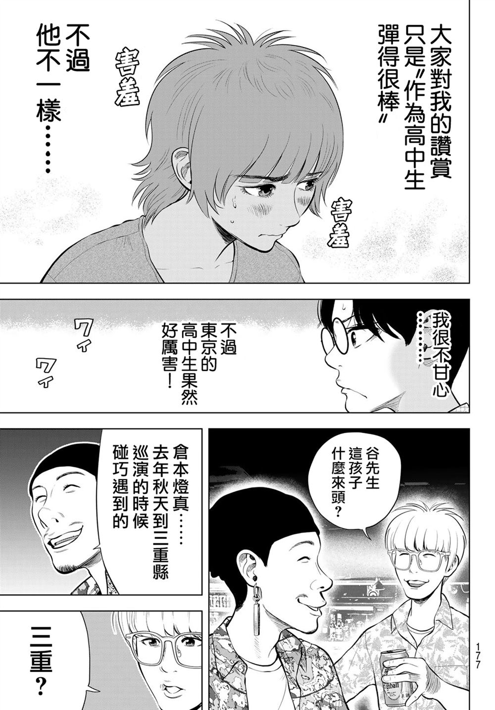 THE BAND 第14话 第23页