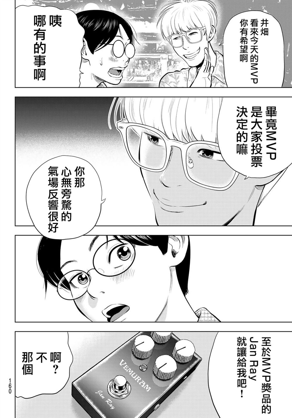 THE BAND 第14话 第6页