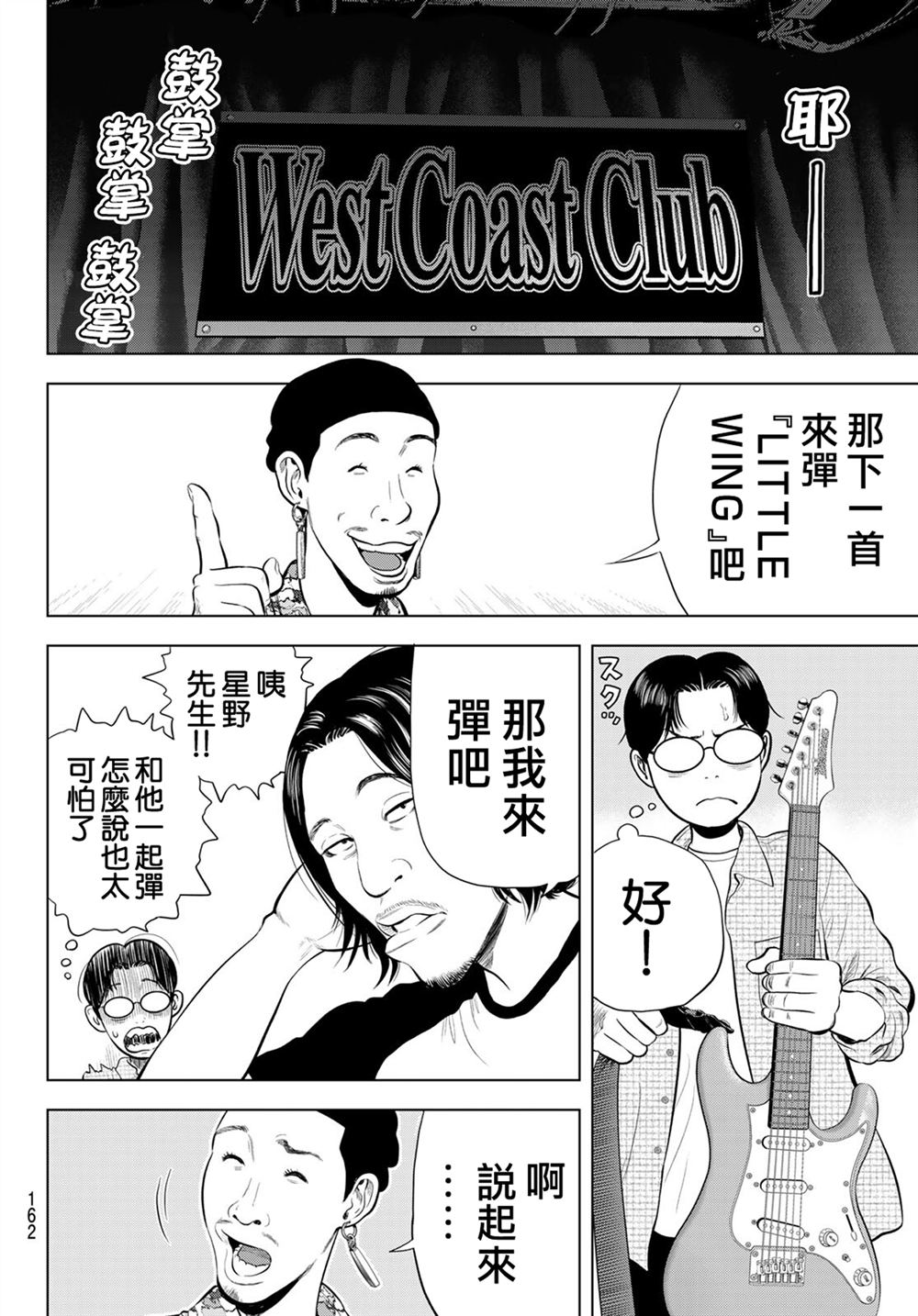 THE BAND 第14话 第8页