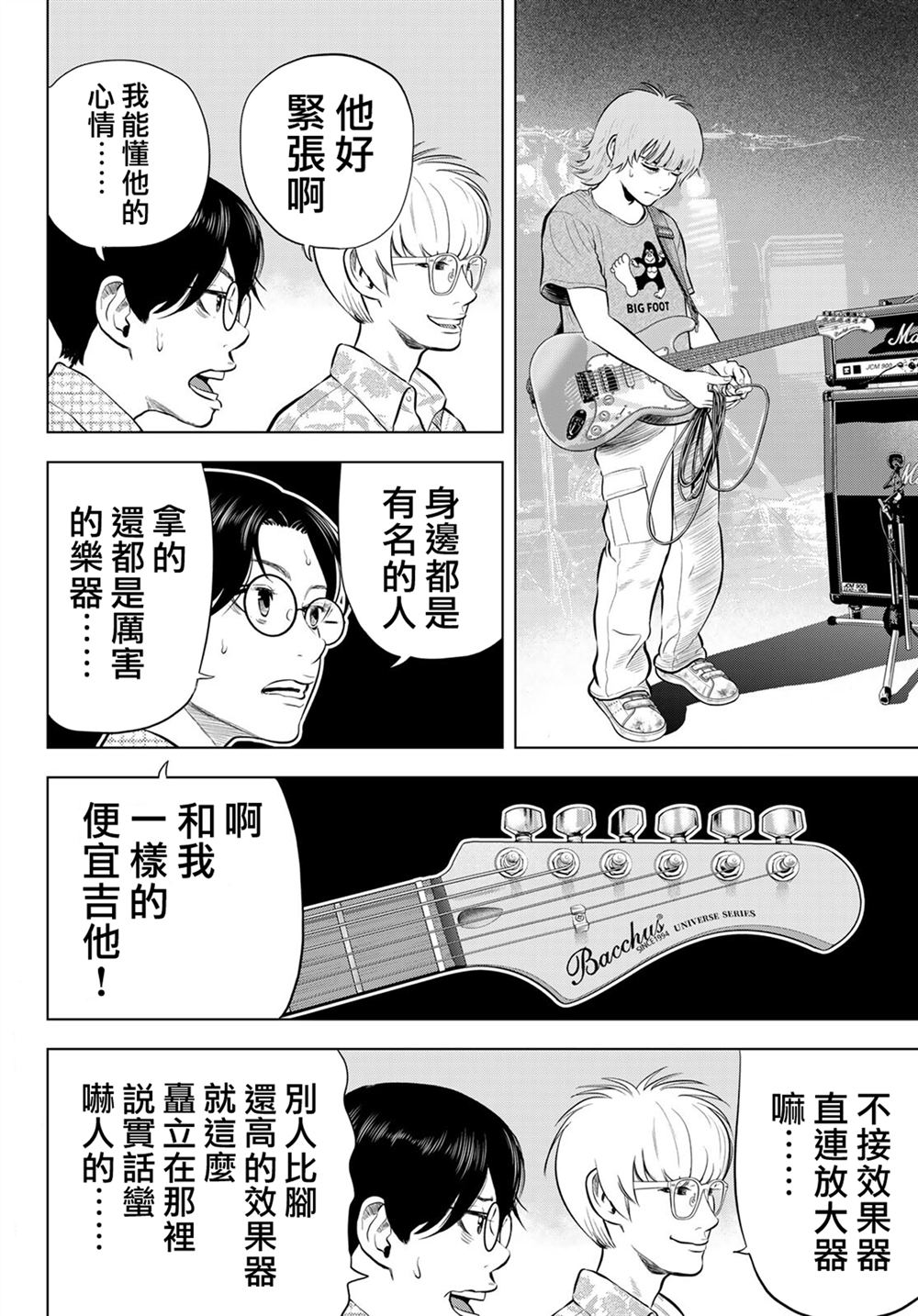 THE BAND 第14话 第10页