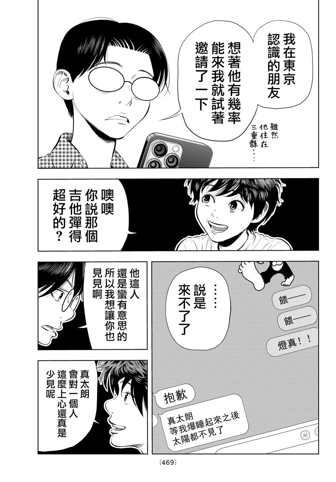 THE BAND 第15话 第27页