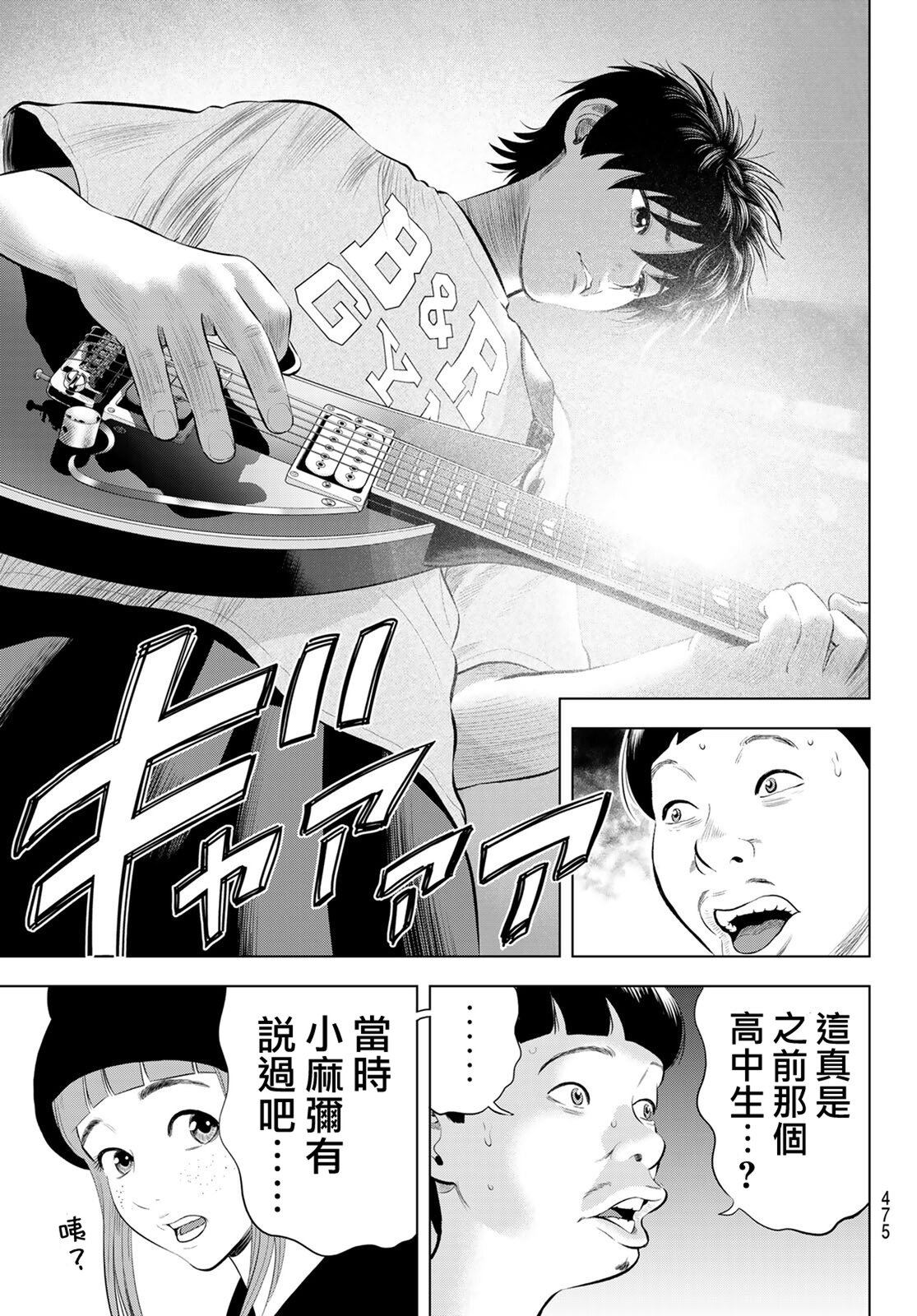 THE BAND 第15话 第33页