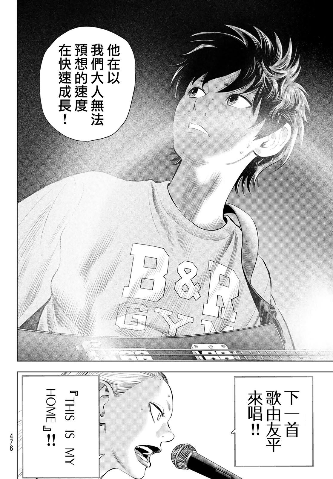 THE BAND 第15话 第34页