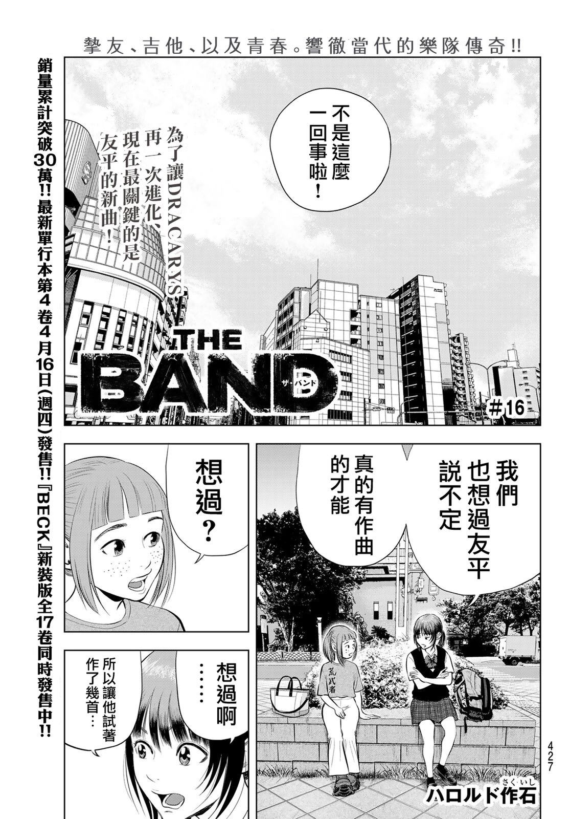 THE BAND 第16话 第1页