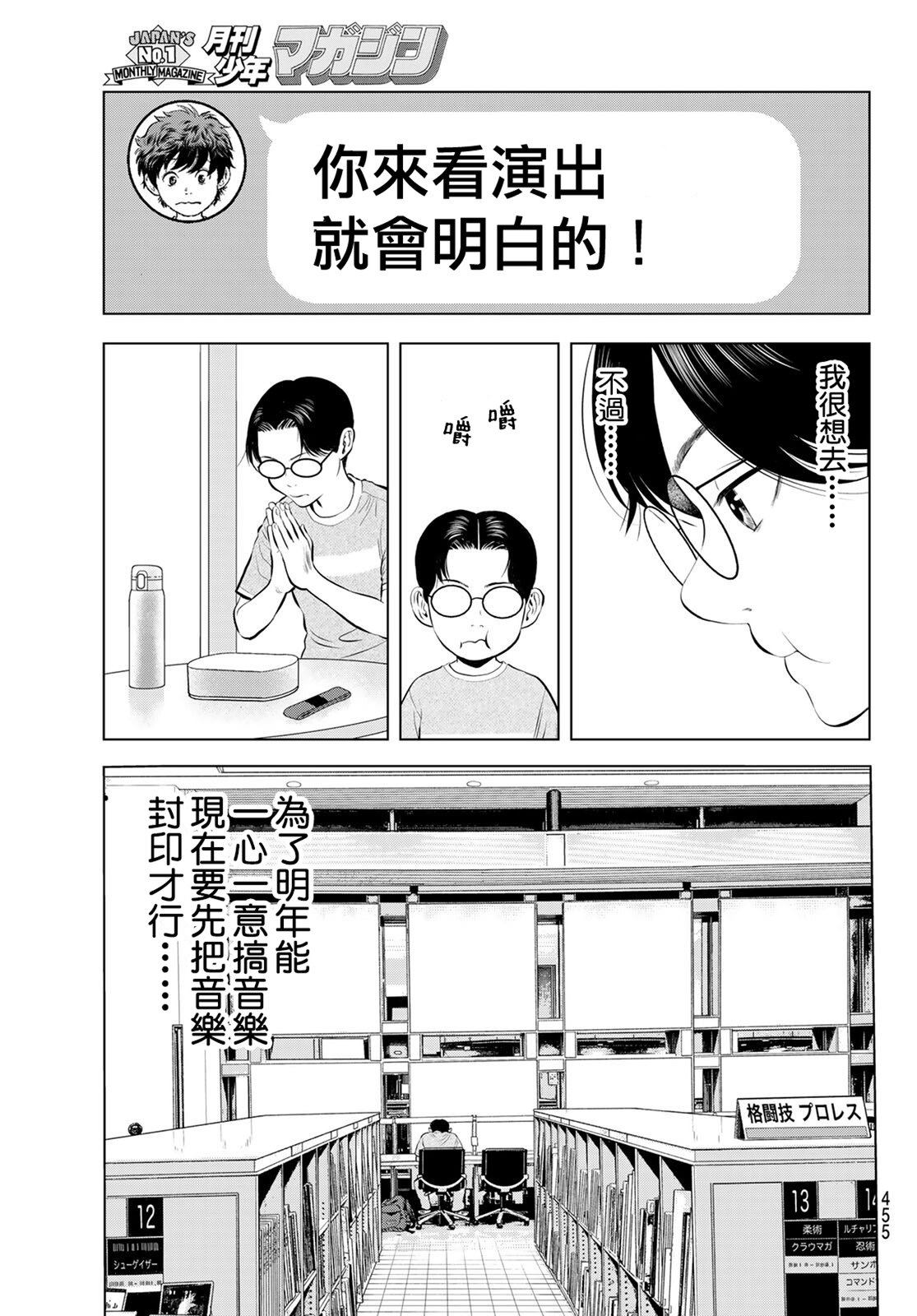 THE BAND 第16话 第29页
