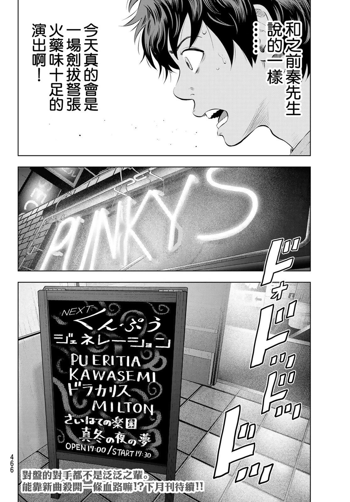THE BAND 第16话 第40页