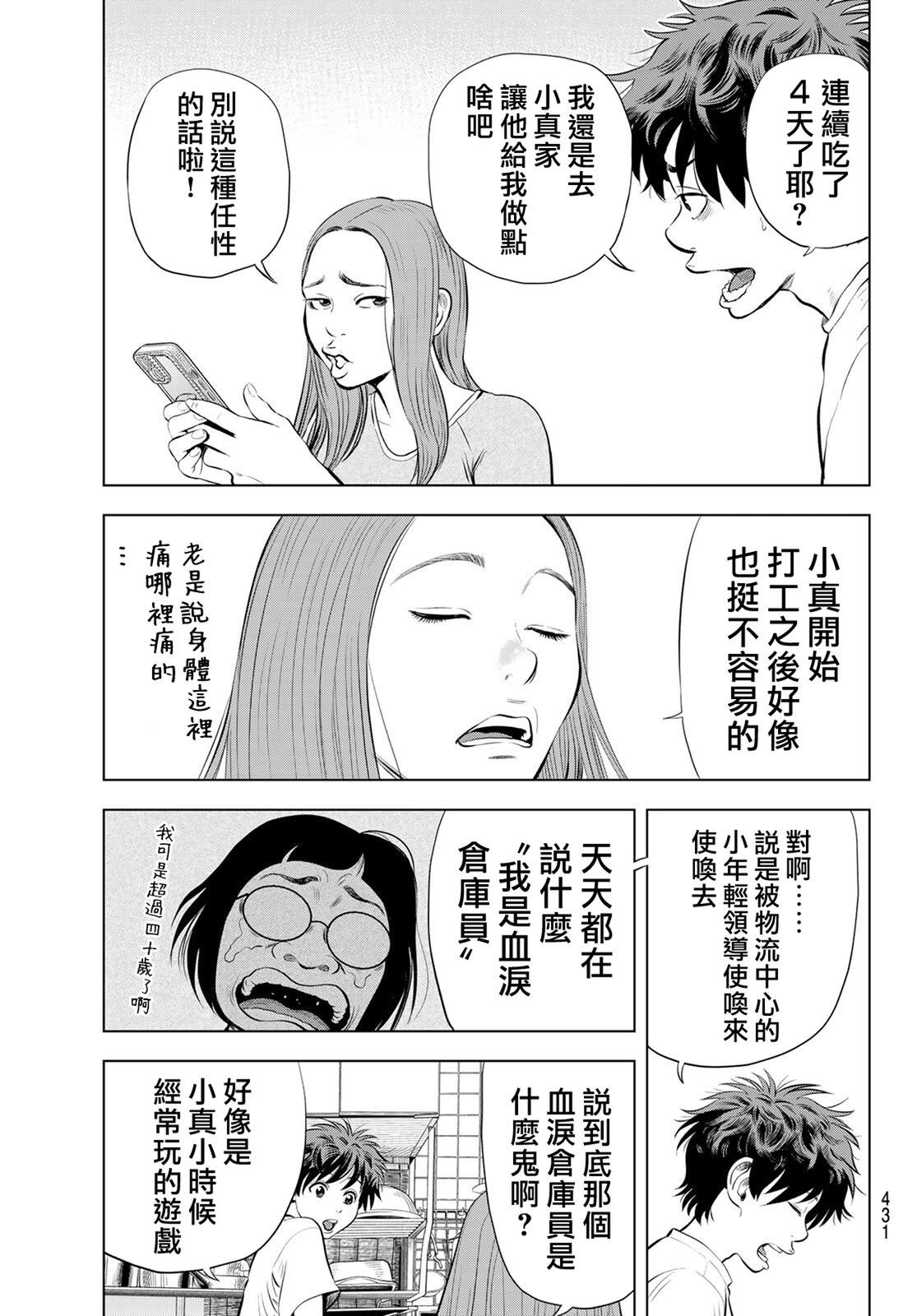 THE BAND 第16话 第5页