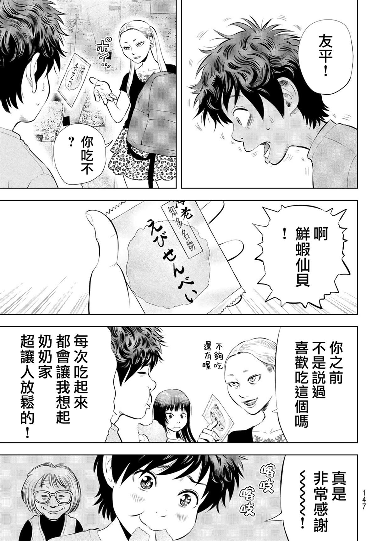 THE BAND 第17话 第17页