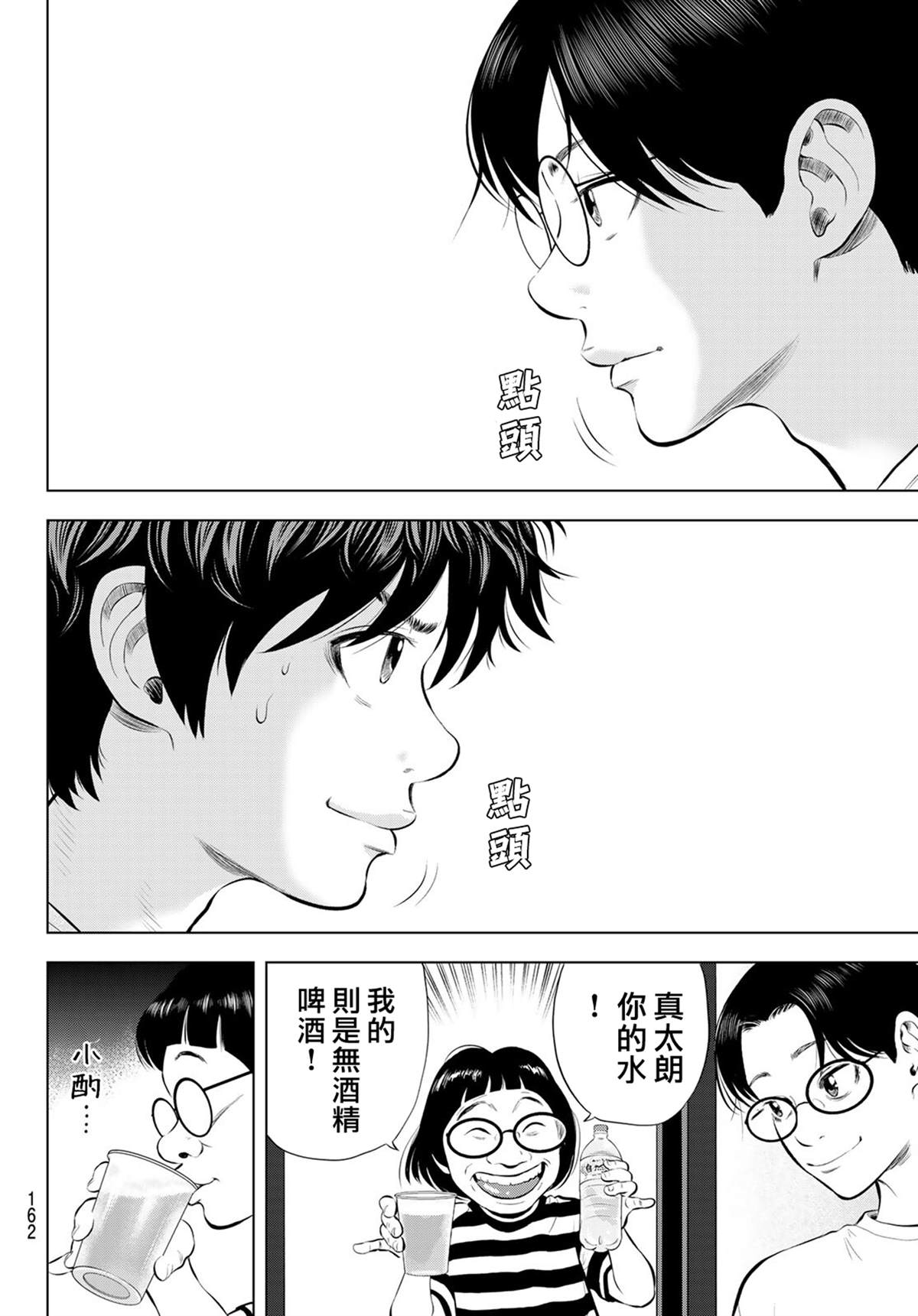 THE BAND 第17话 第32页