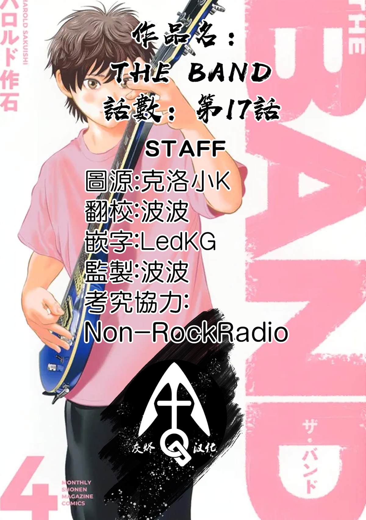 THE BAND 第17话 第43页
