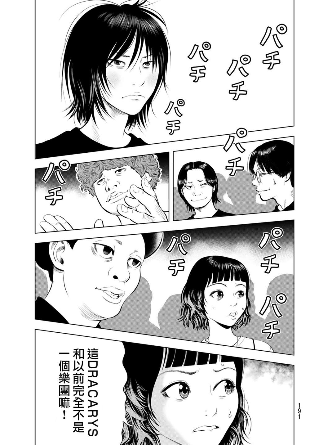 THE BAND 第18话 第17页