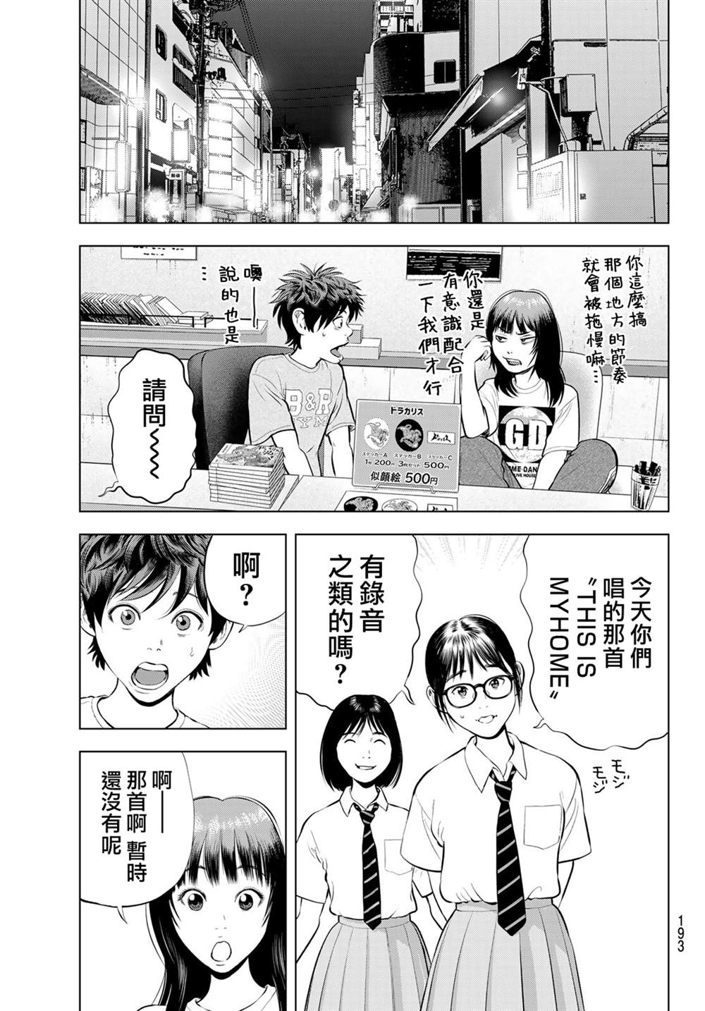THE BAND 第18话 第19页