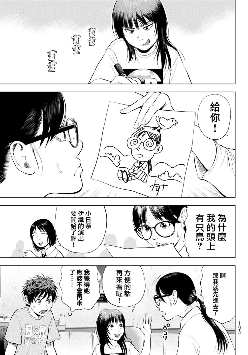THE BAND 第18话 第21页