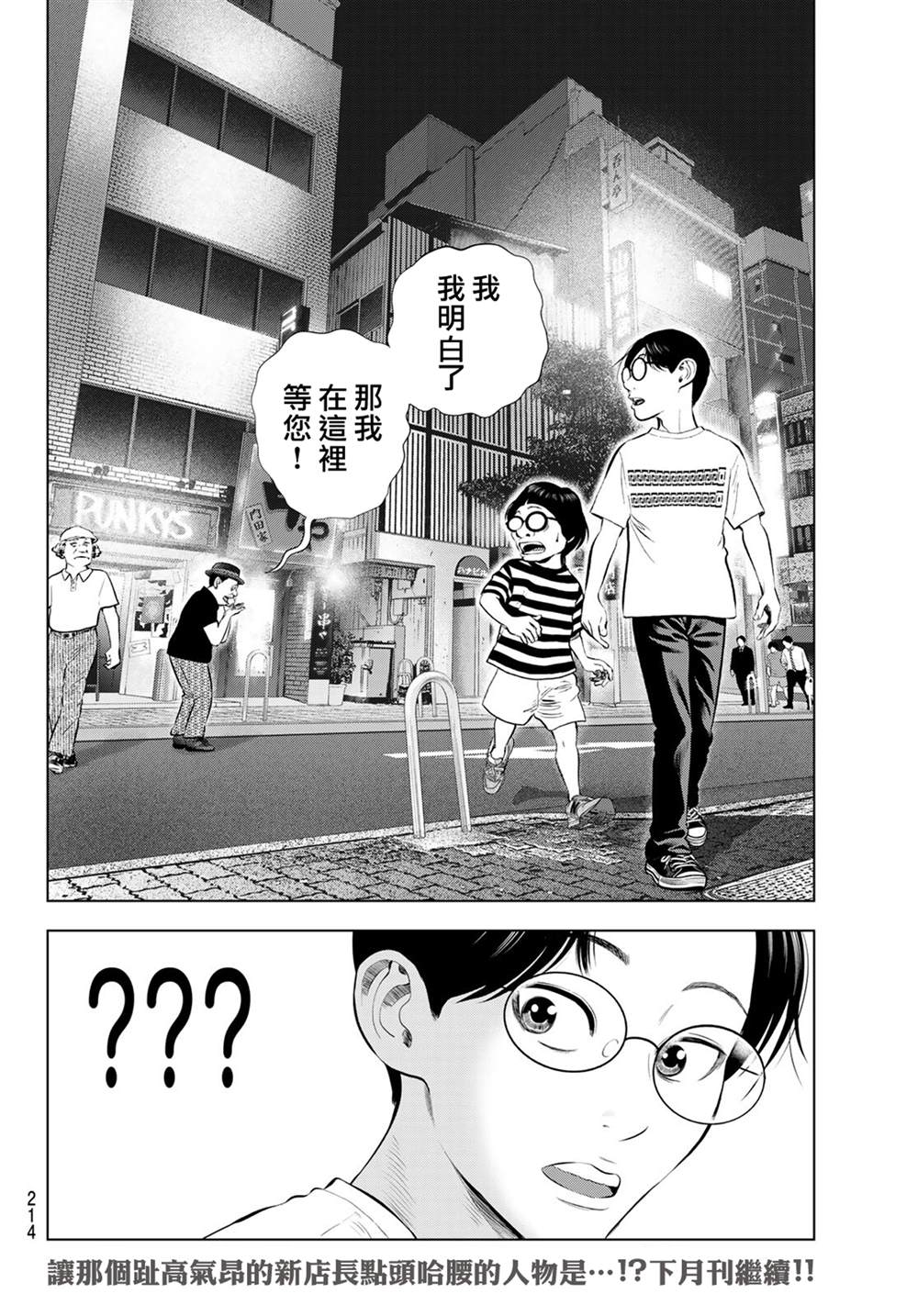 THE BAND 第18话 第40页