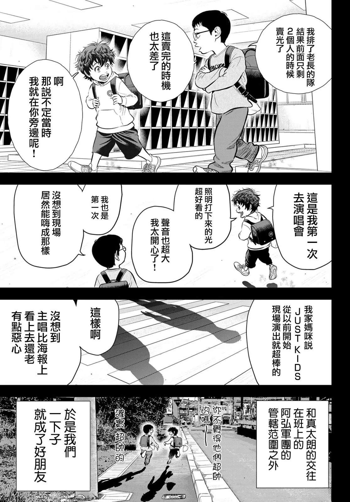 THE BAND 第1话 第12页