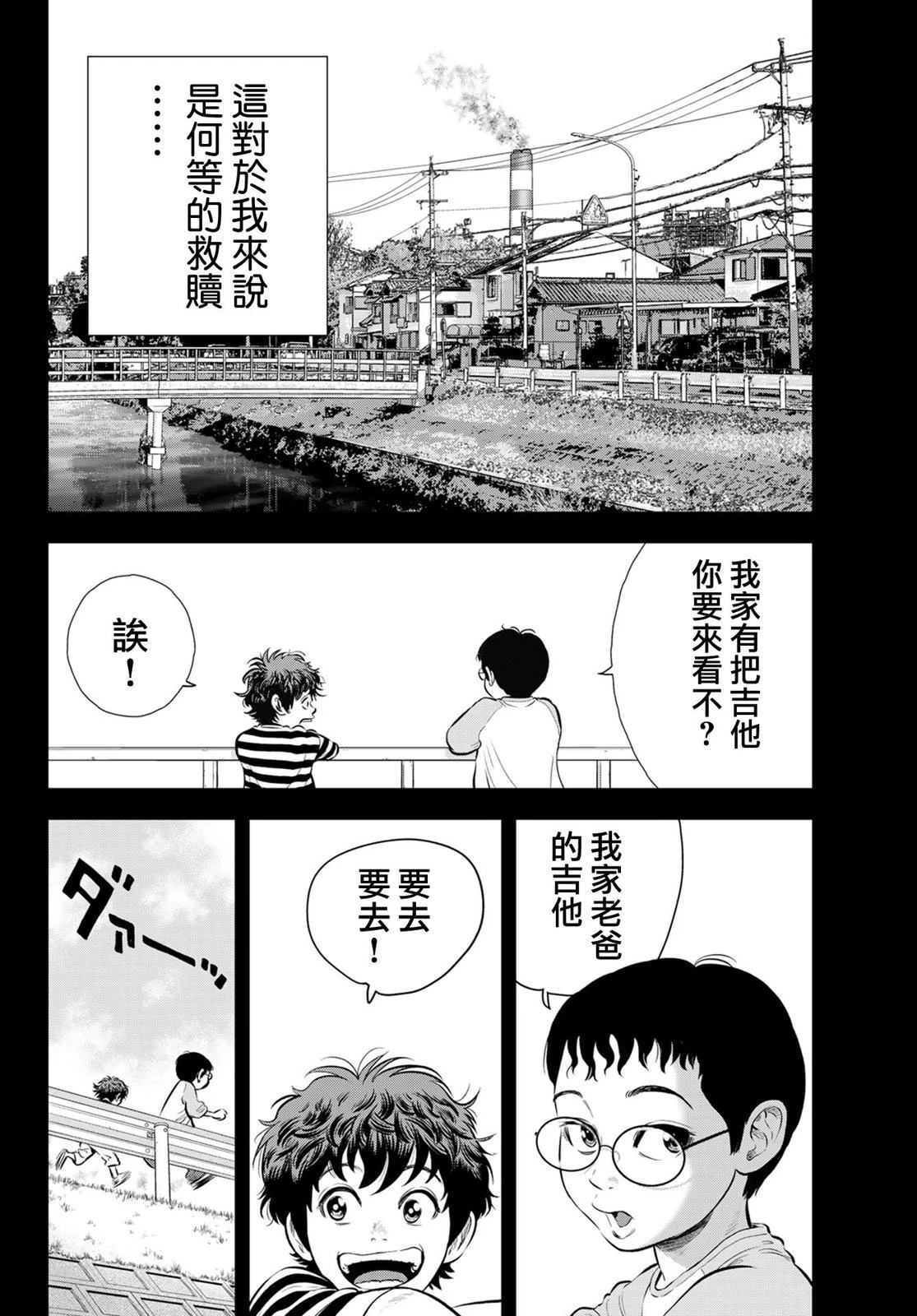 THE BAND 第1话 第13页