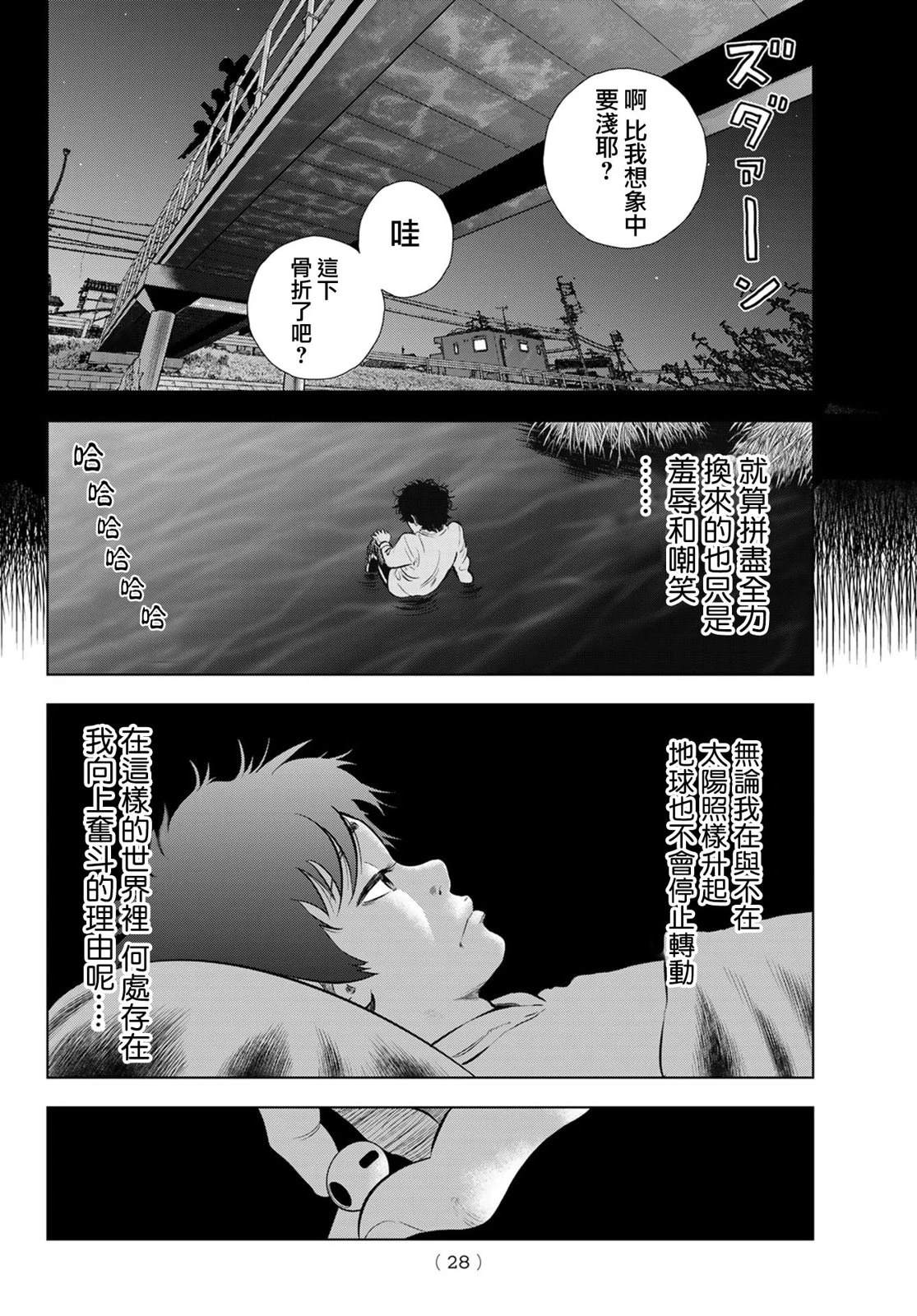 THE BAND 第1话 第21页