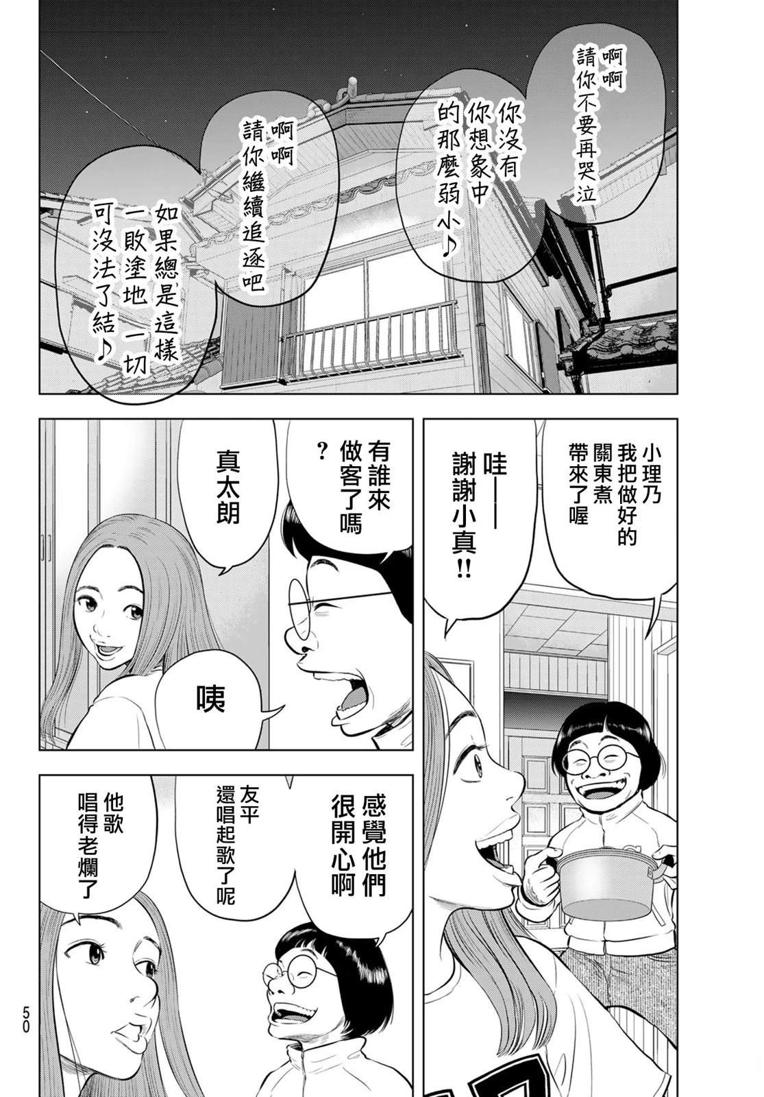 THE BAND 第1话 第43页
