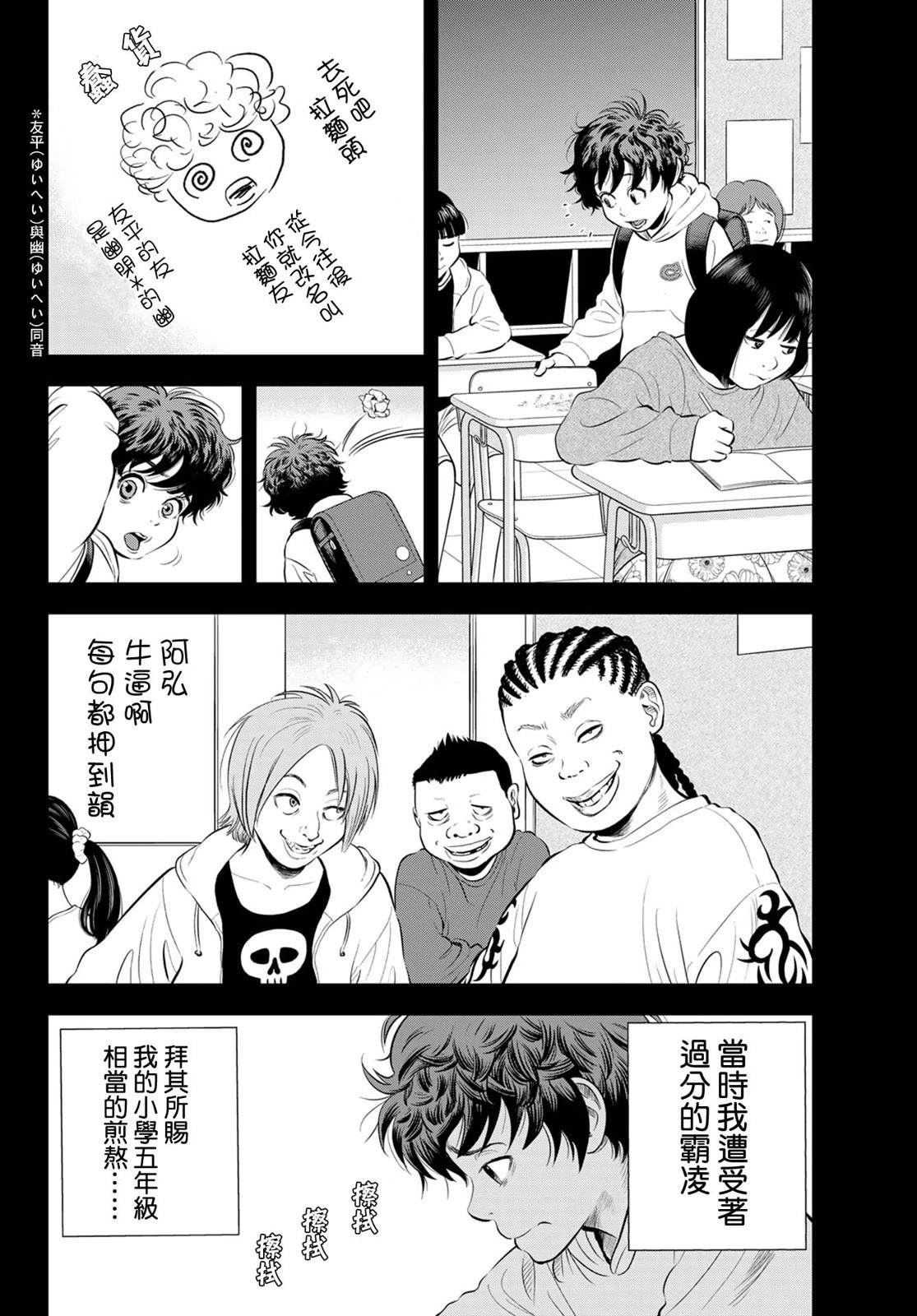 THE BAND 第1话 第9页
