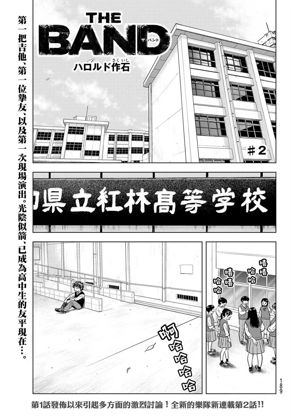 THE BAND 第2话 第1页