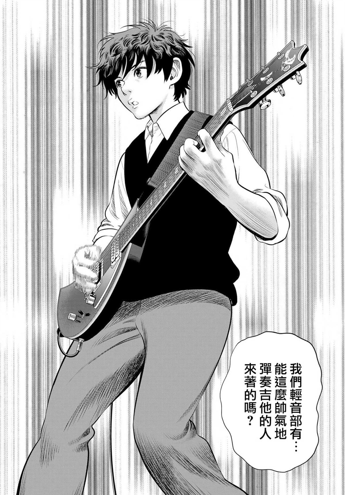 THE BAND 第2话 第25页