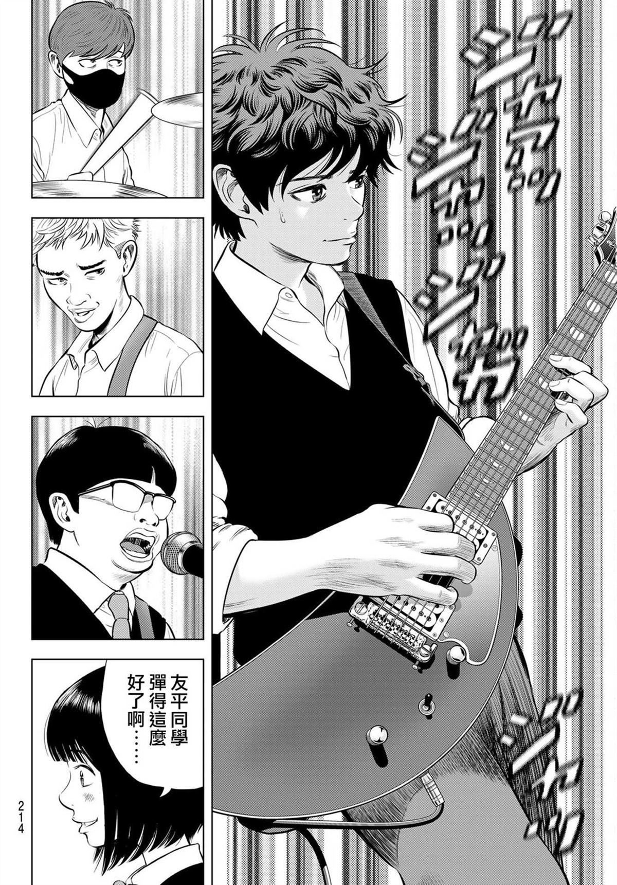 THE BAND 第2话 第26页