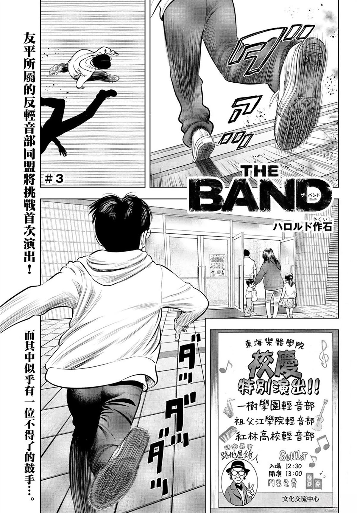 THE BAND 第3话 第1页