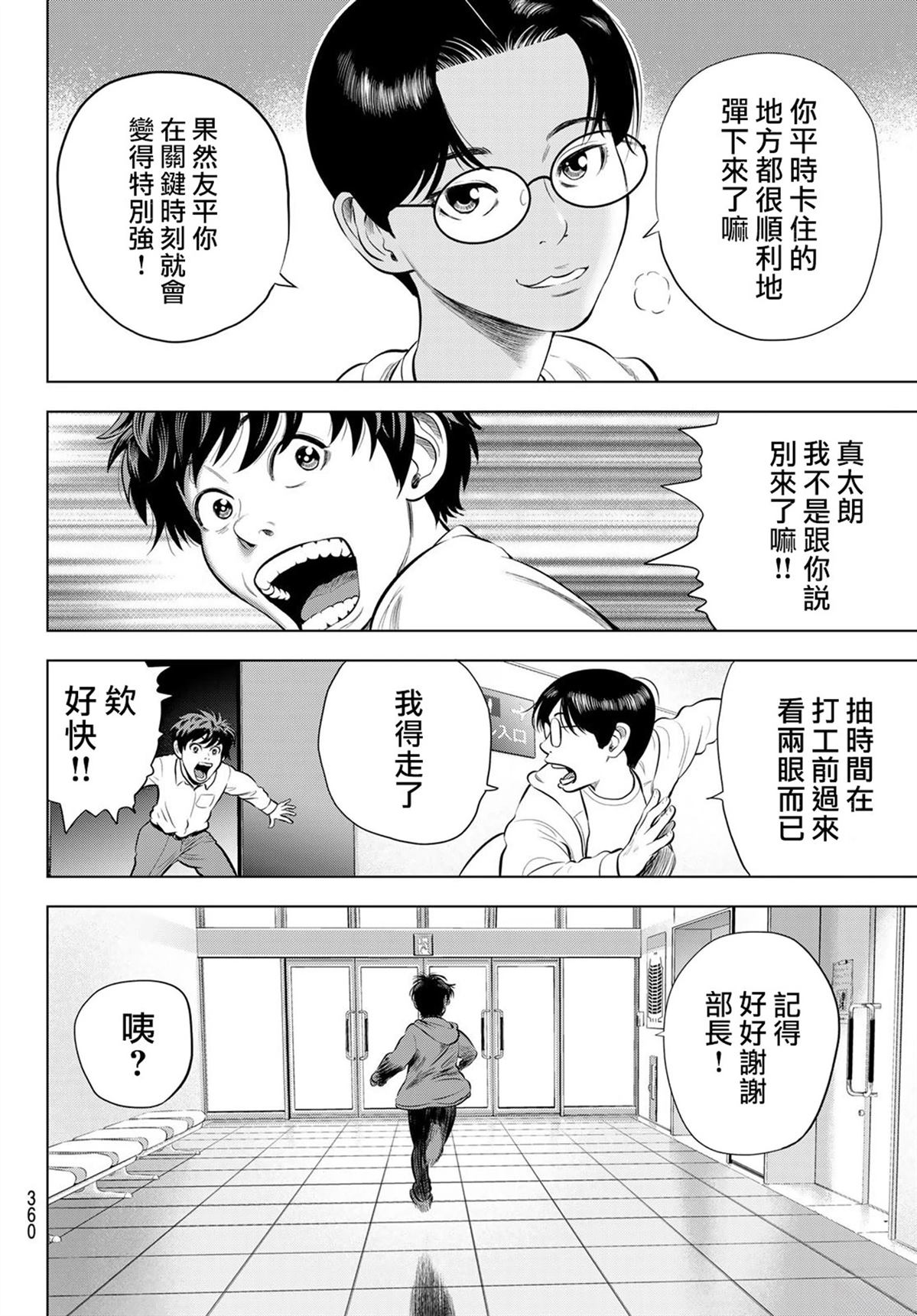 THE BAND 第3话 第12页
