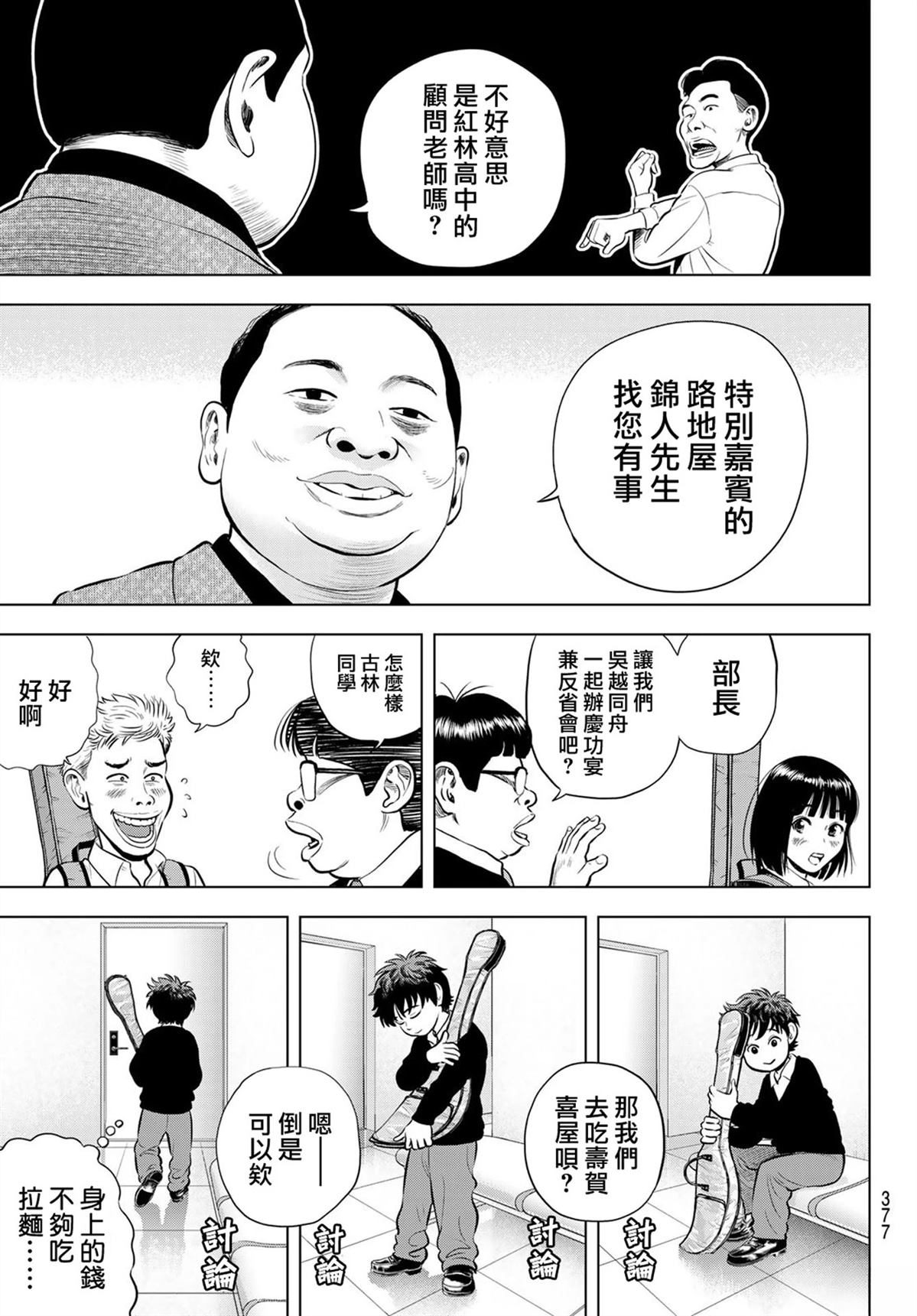 THE BAND 第3话 第29页