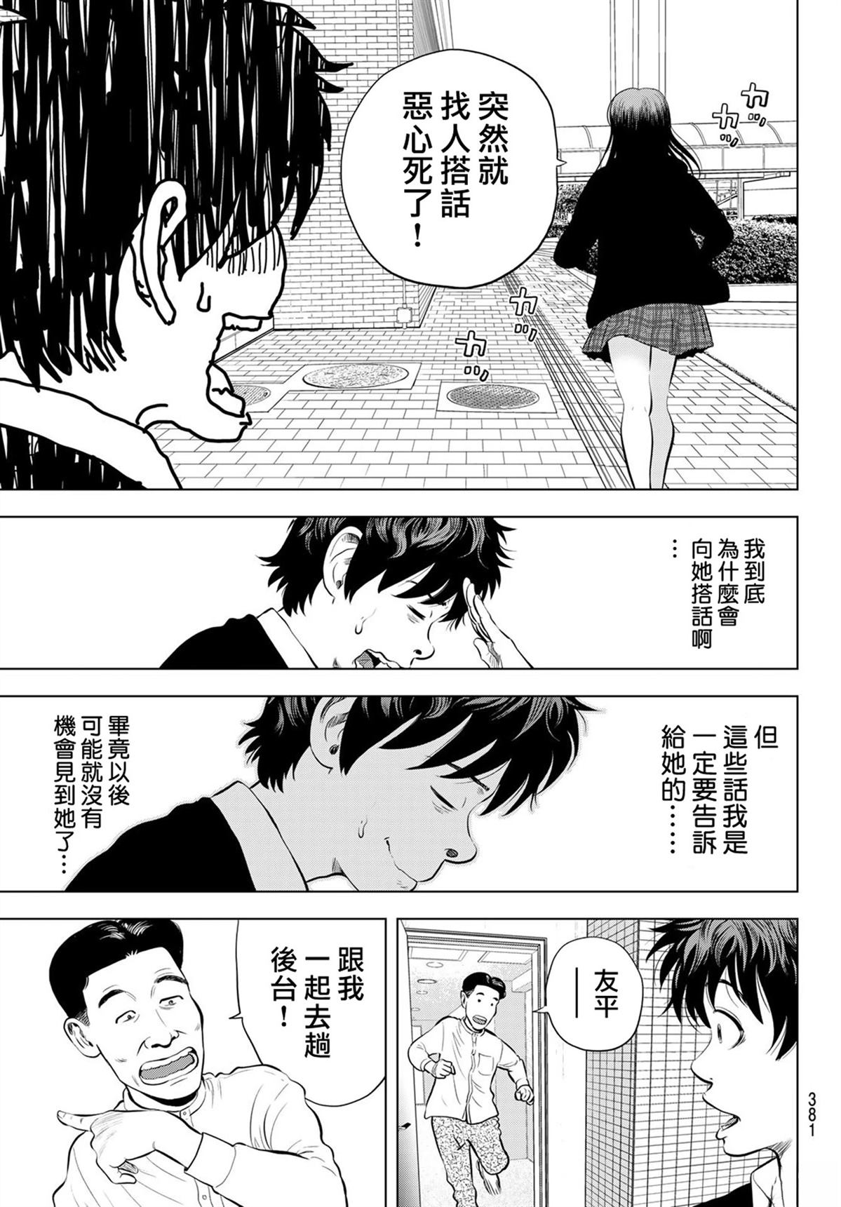 THE BAND 第3话 第33页