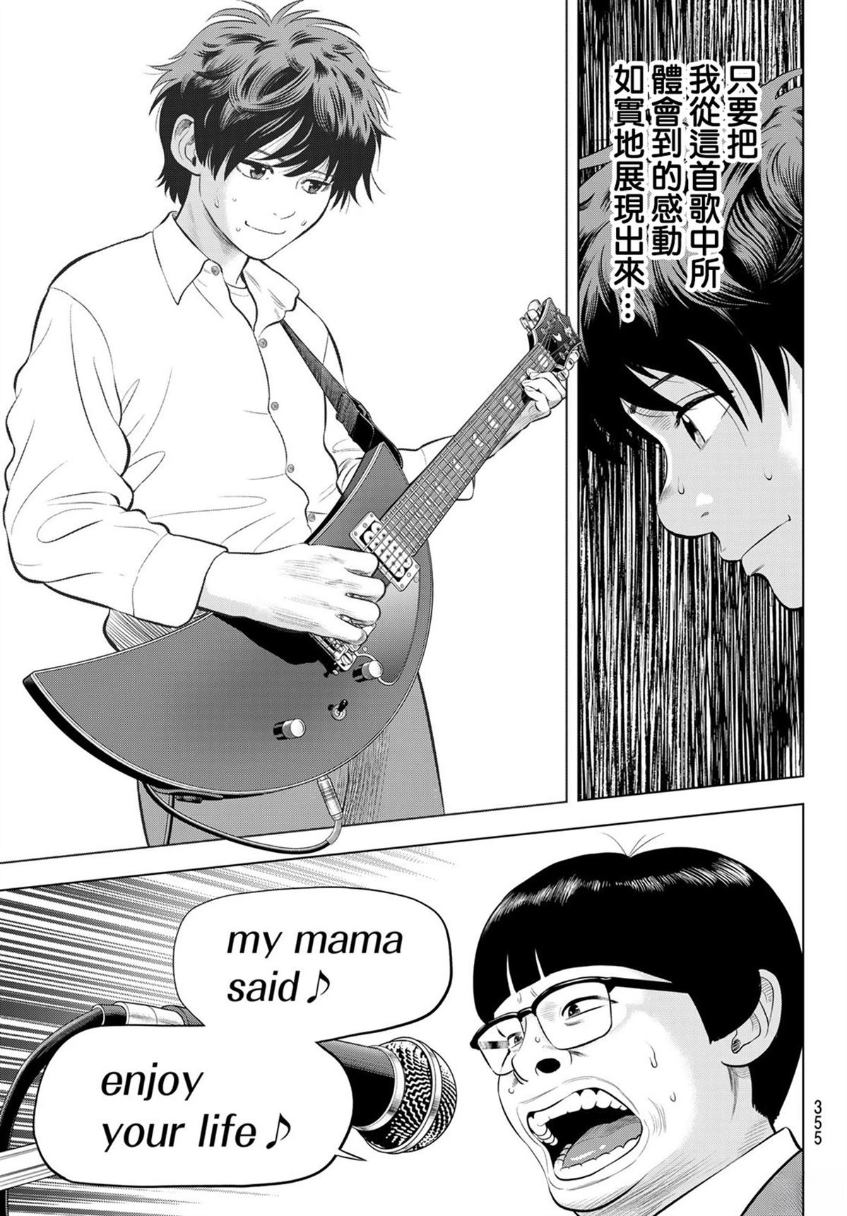 THE BAND 第3话 第7页