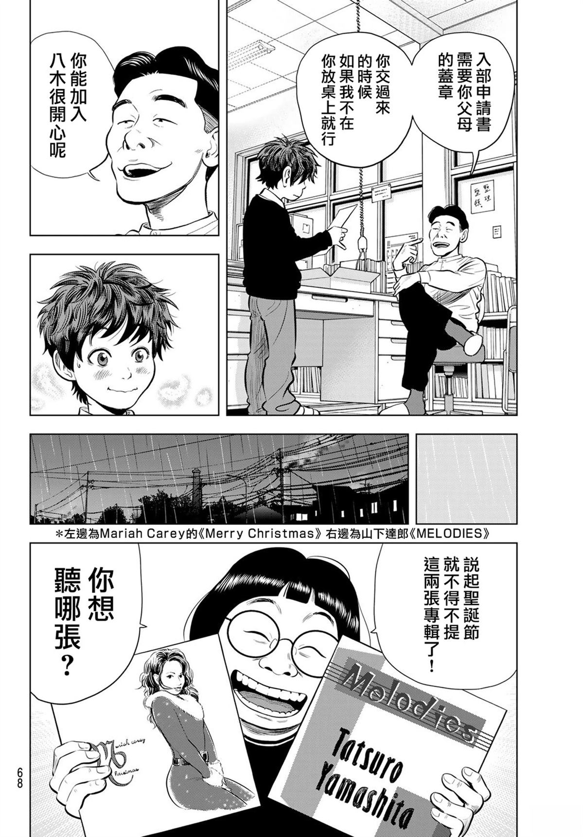 THE BAND 第4话 第6页
