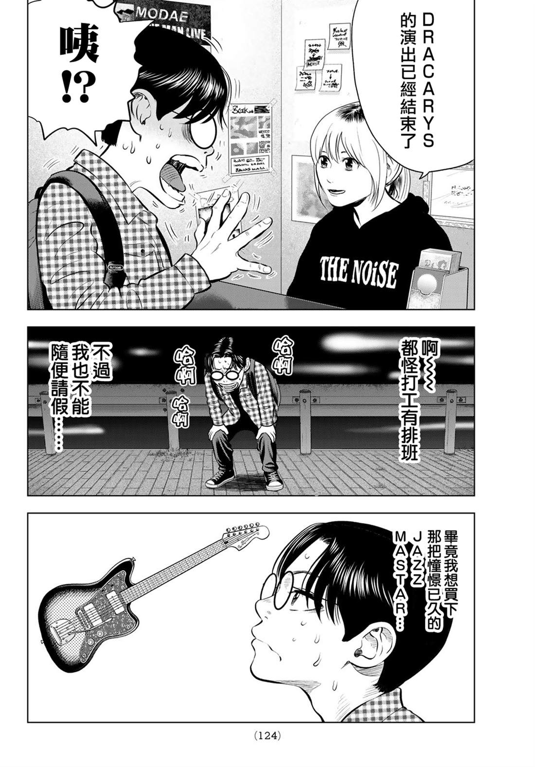 THE BAND 第5话 第2页