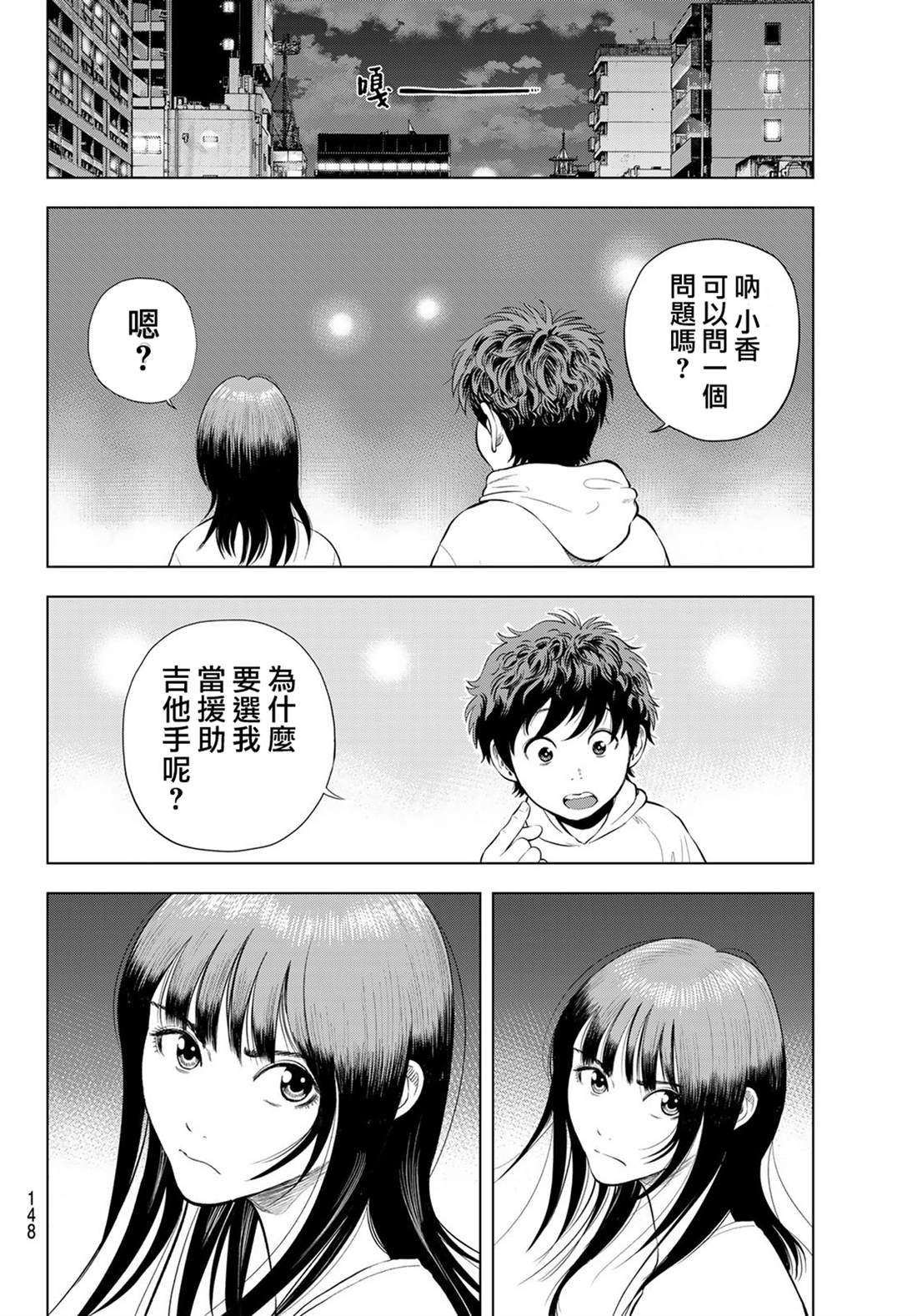 THE BAND 第5话 第26页