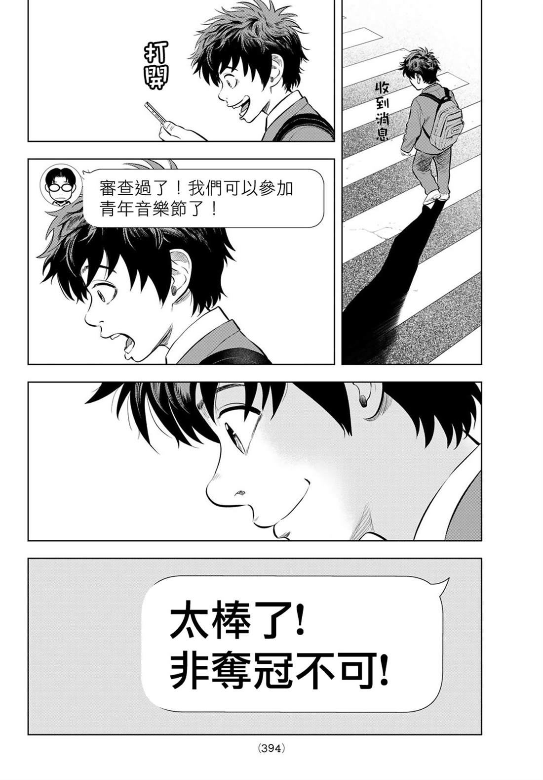 THE BAND 第6话 第37页