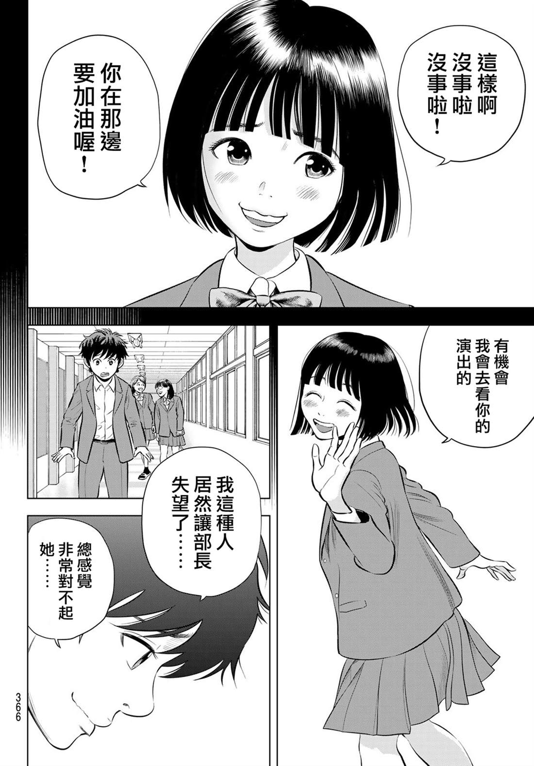 THE BAND 第6话 第10页