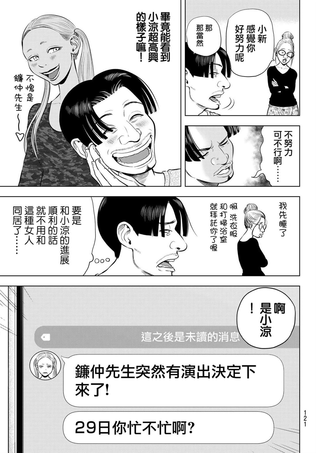THE BAND 第7话 第23页