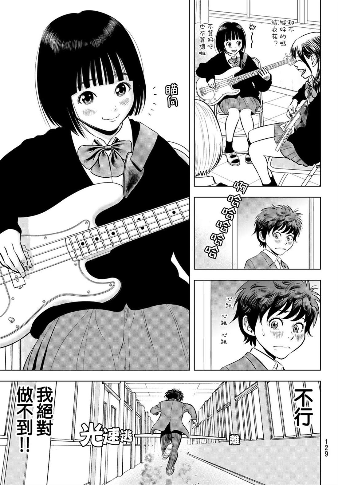 THE BAND 第7话 第31页