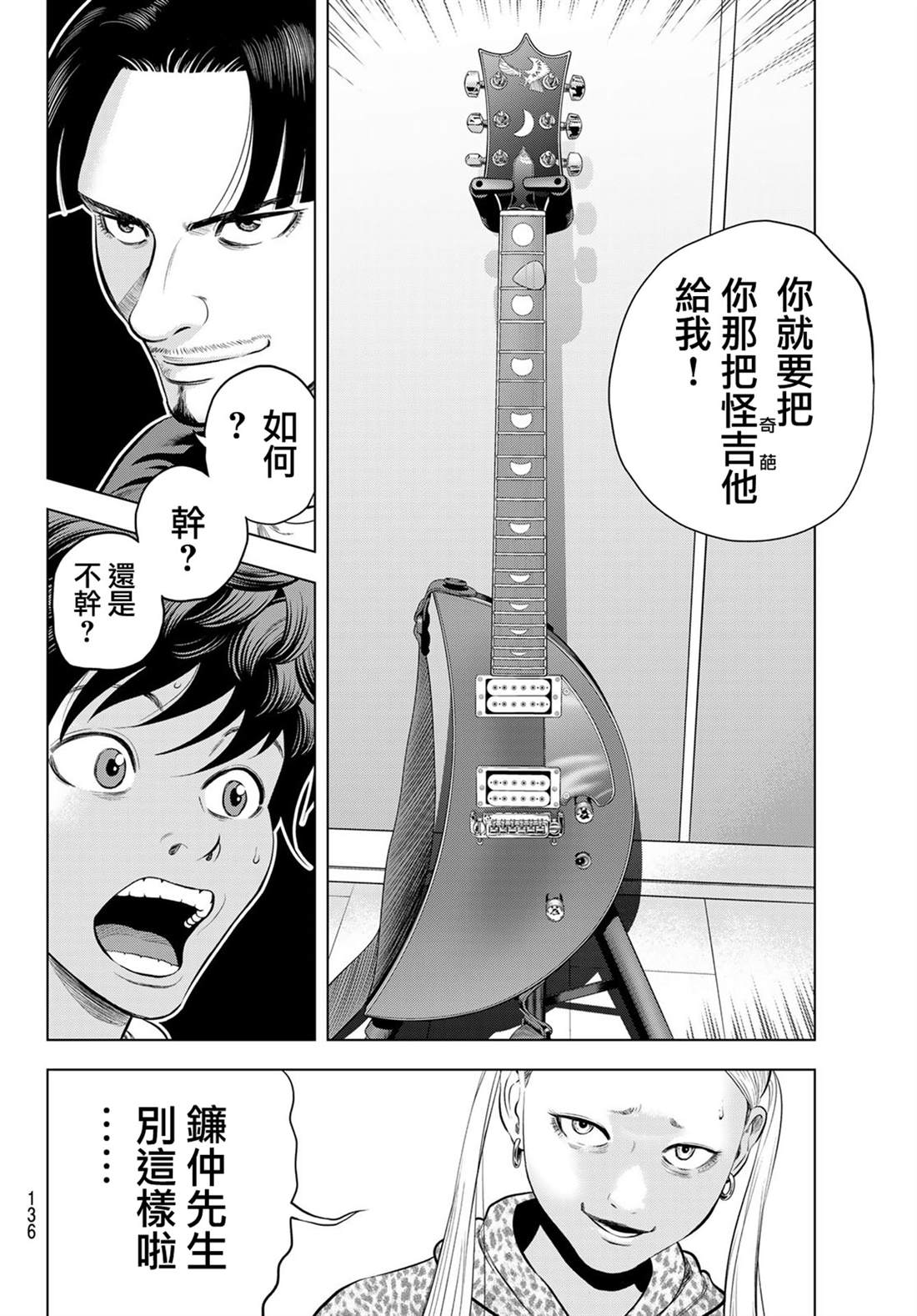 THE BAND 第7话 第38页